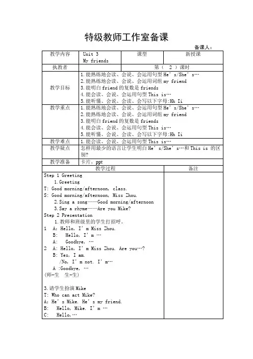 译林英语3上Unit-3-My-friends第二课时