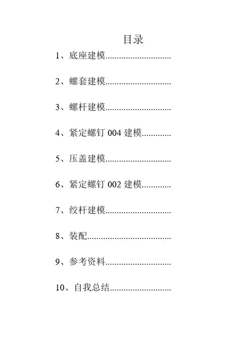 螺旋千斤顶设计建模讲解