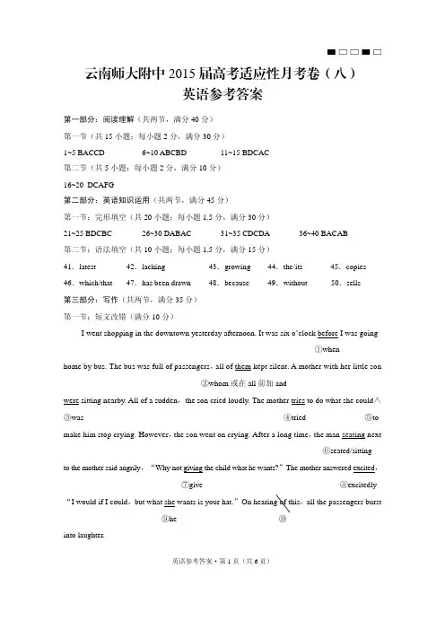 云南师大附中2015届高考适应性月考卷(八)英语-答案