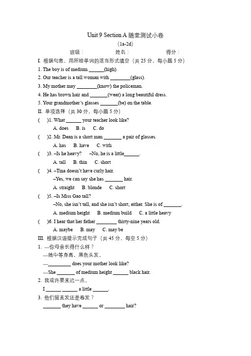 pep七年级英语下册Unit 9 Section A随堂测试小卷(有答案)