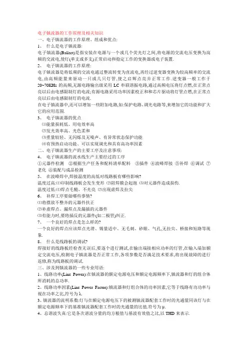 电子镇流器的工作原理及相关知识