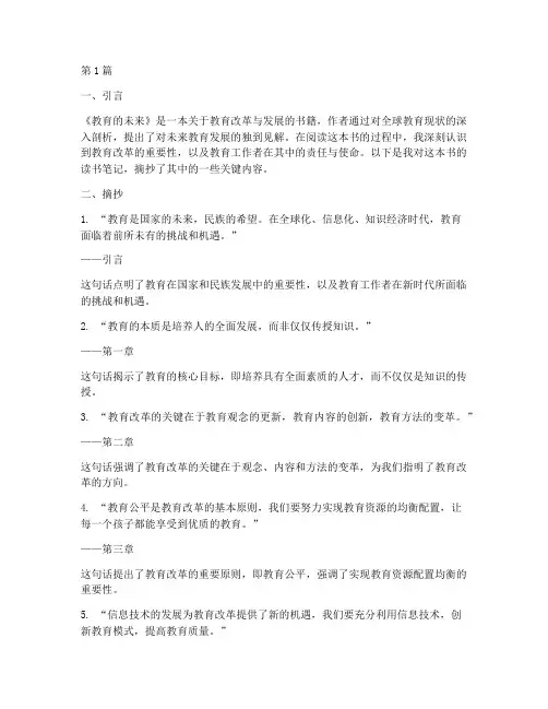 教育类读书笔记(摘抄)(3篇)