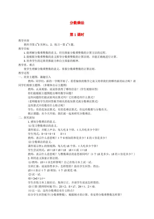 六年级数学上册 分数乘法1课时教案 西师大版