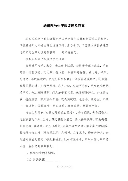 送东阳马生序阅读题及答案