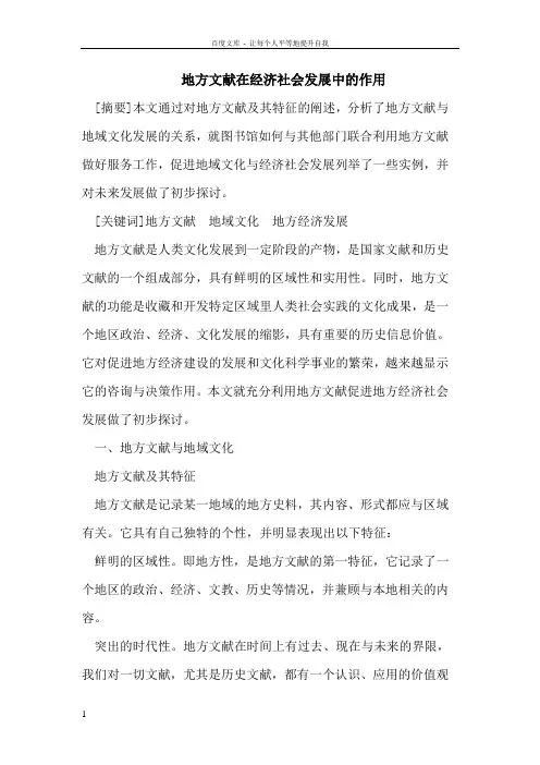 地方文献的作用