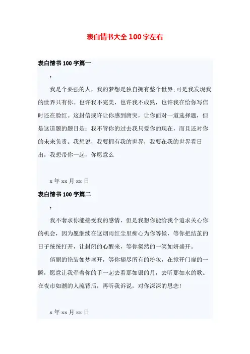 表白情书大全100字左右 文案