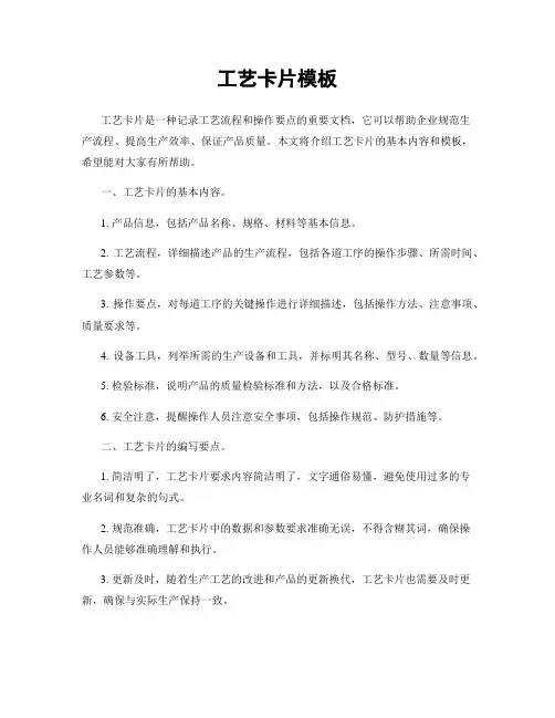 工艺卡片模板
