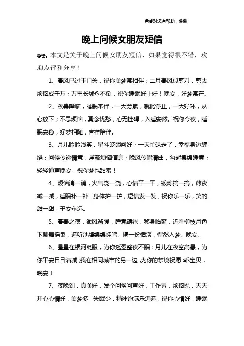 晚上问候女朋友短信