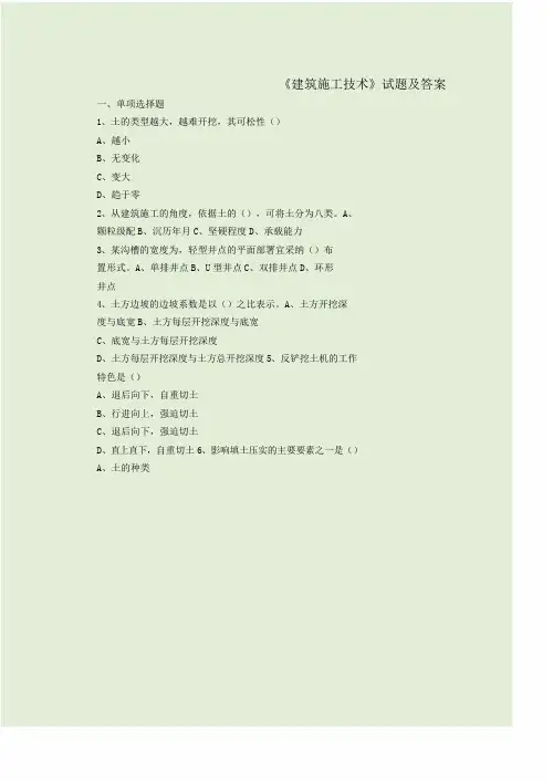 《建筑施工技术》习题以及答案