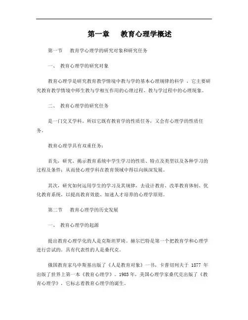 陈琦、刘儒德当代教育心理学考研笔记
