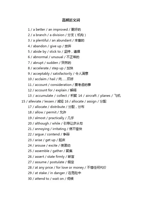 高频近义词