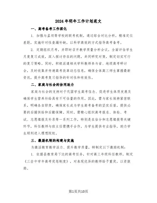 2024年明年工作计划范文（五篇）