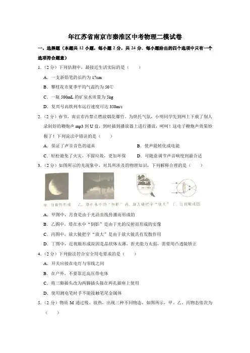 2019年江苏省南京市秦淮区中考物理二模试卷