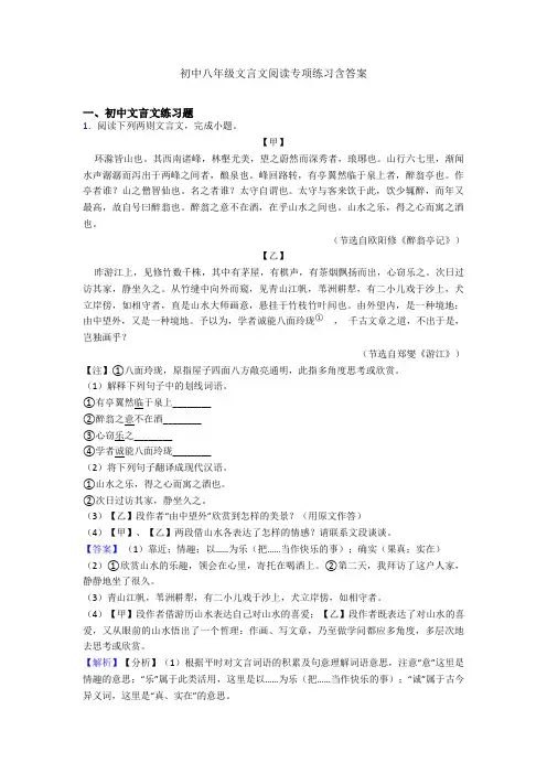 初中八年级文言文阅读专项练习含答案