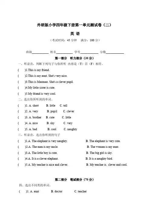 【单元卷】外研三起四年级下册英语第一单元测试卷二(含听力材料及答案)