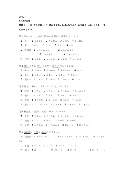 2002年日语能力考试3级真题及答案(全)[1]