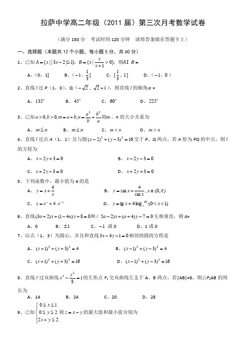 西藏拉萨中学2009-2010学年高二第三次月考数学试题