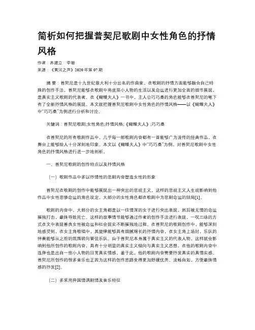 简析如何把握普契尼歌剧中女性角色的抒情风格