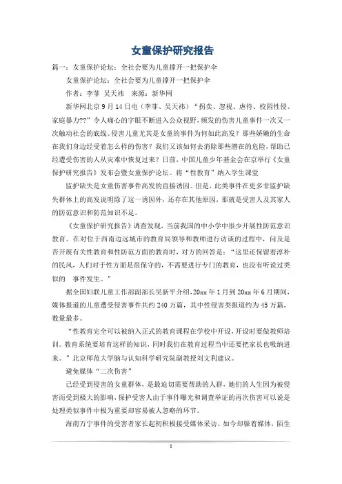 女童保护研究报告