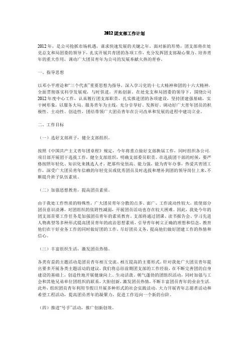 2012团支部工作计划