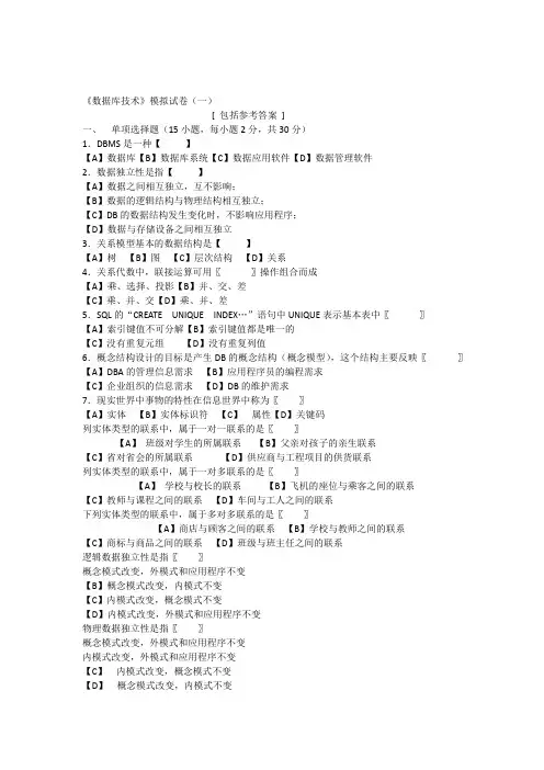 数据库技术模拟试卷(一)