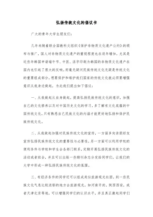 弘扬传统文化的倡议书(六篇)