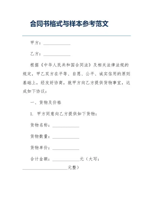 合同书格式与样本参考范文