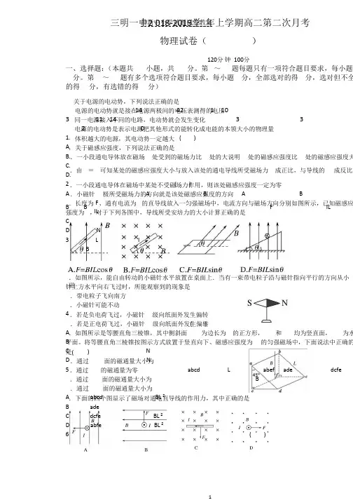 2018-2019学年高二上学期第二次月考物理试题 PDF版含答案