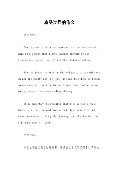 享受过程的作文
