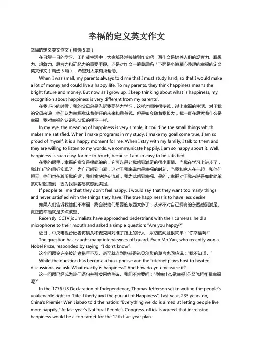 幸福的定义英文作文（精选5篇）