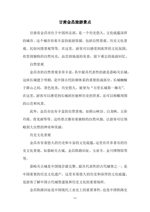 甘肃金昌旅游景点
