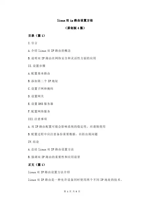linux双ip路由设置方法