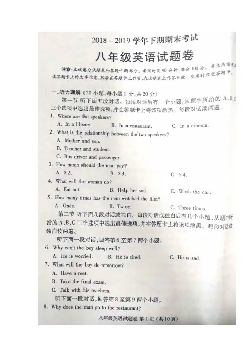 郑州市2018-2019学年八年级下期期末考试英语试题(含答案)