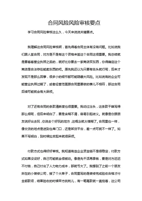 合同风险风险审核要点