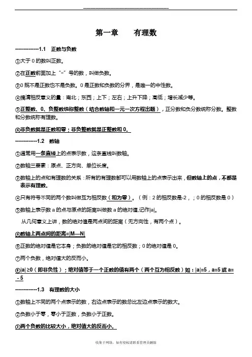 最新沪科版七年级期数学上册期末复习提纲