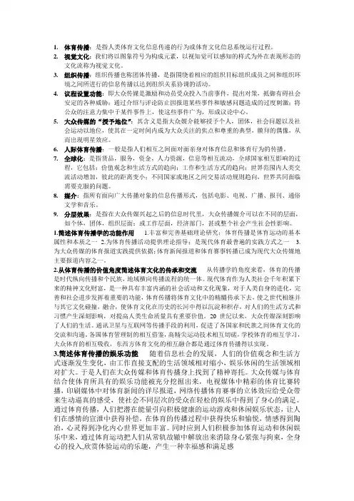 体育传播学