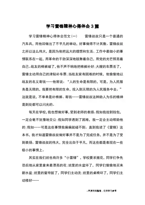 学习雷锋精神心得体会3篇_心得体会