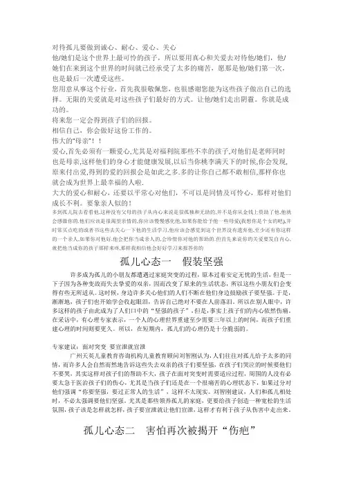 对待孤儿要做到诚心
