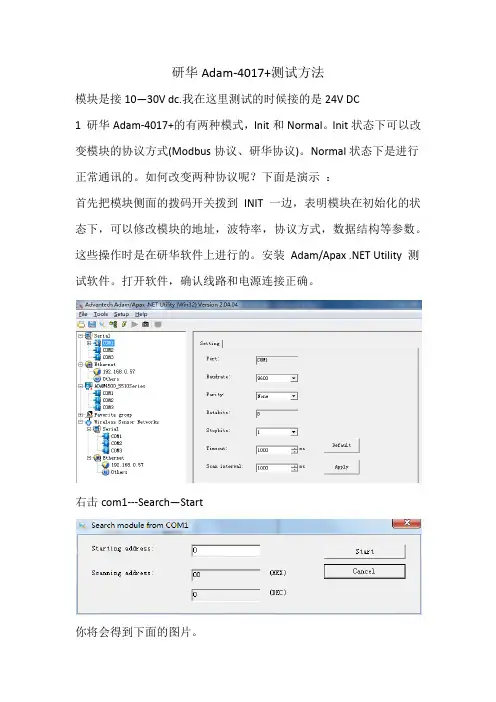 易控对研华Adam-4017+测试方法