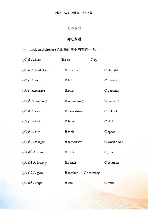 人教(PEP)六年级上册英语词汇专项试卷(含答案)