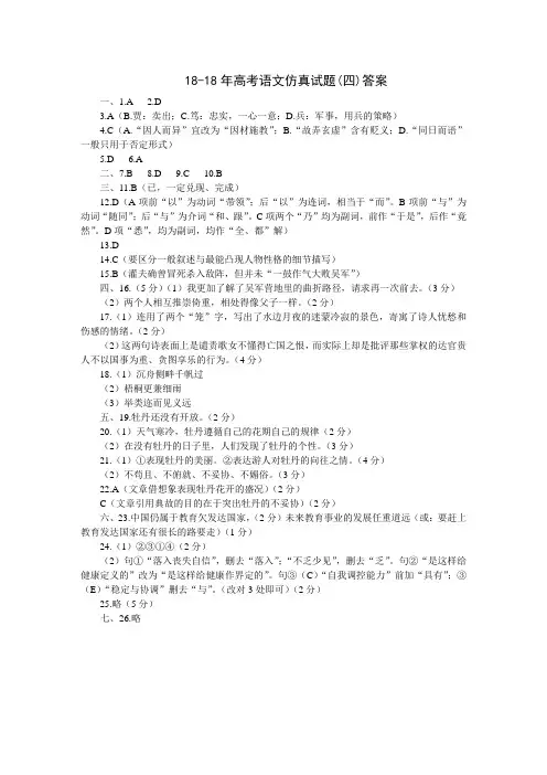 最新-2018年高考语文仿真试题(四)答案 精品