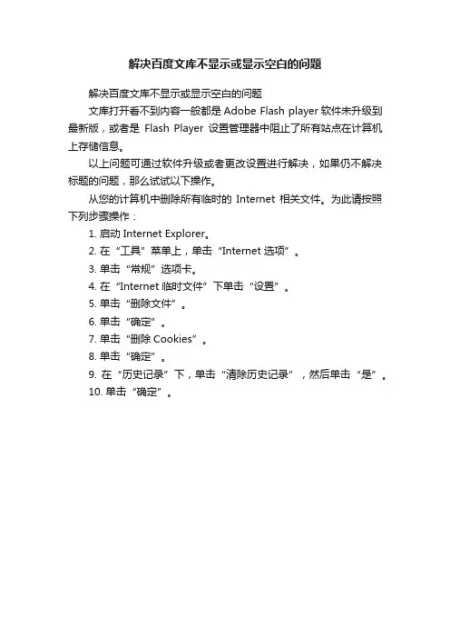 解决百度文库不显示或显示空白的问题