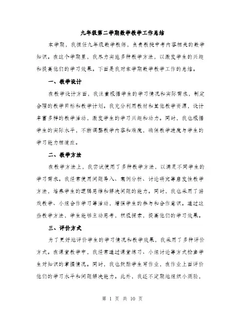 九年级第二学期数学教学工作总结(四篇)