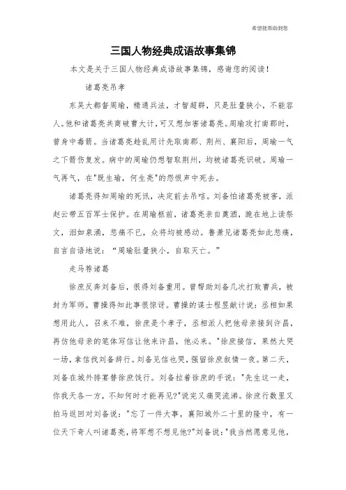 三国人物经典成语故事集锦