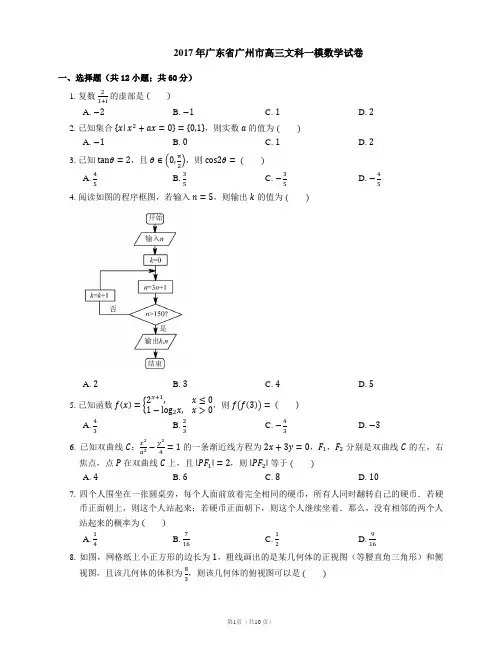 2017年广东省广州市高三文科一模数学试卷