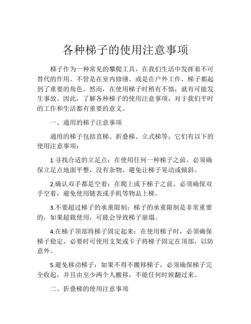 各种梯子的使用注意事项