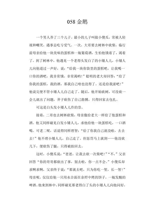 058格林童话--金鹅