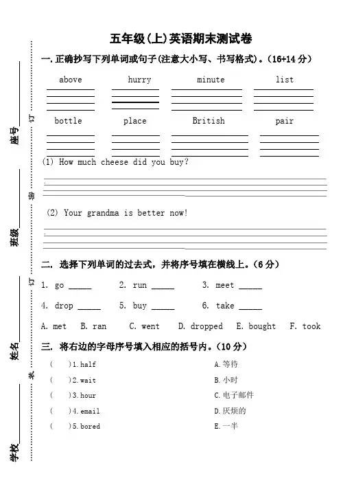 外研社三年级起始五上期末测试卷