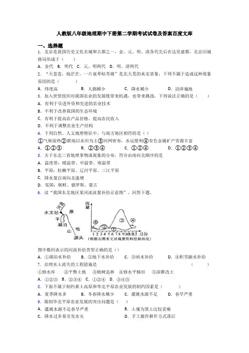 人教版八年级地理期中下册第二学期考试试卷及答案百度文库