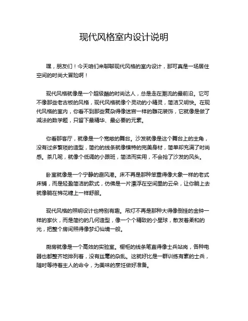 现代风格室内设计说明